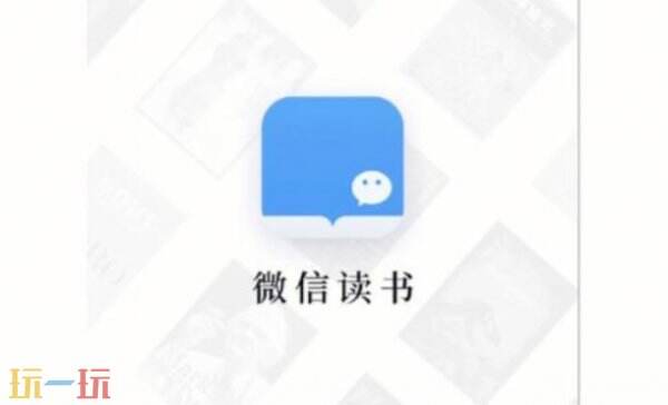 微信读书电脑版官网入口 微信读书网页版看书通道