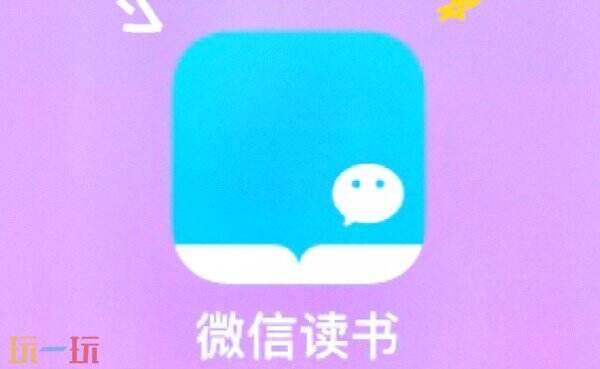 微信读书官网在线阅读入口 微信读书在线看小说入口