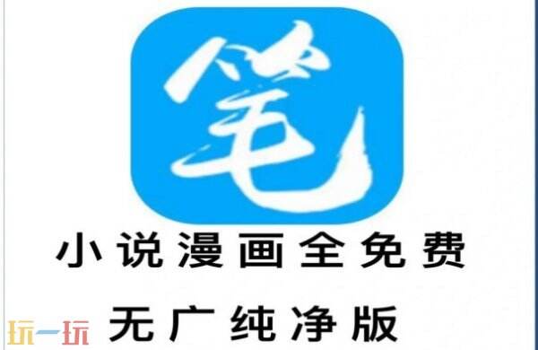 笔趣阁小说在线阅读入口 笔趣阁网页端登录看书入口
