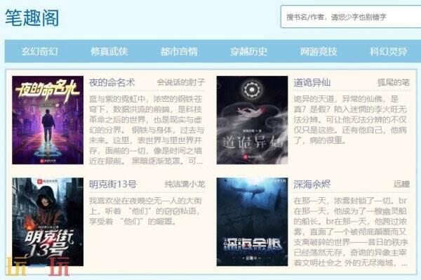 笔趣阁小说在线阅读入口 笔趣阁网页端登录看书入口