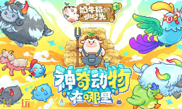 奶牛镇的小时光官网入口在哪里 奶牛镇的小时光官网首页地址分享
