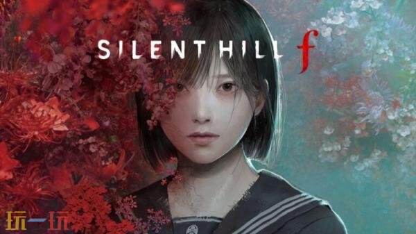 《寂静岭f》全球总出货量及销量已突破200万份
