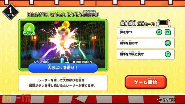 Switch2版《难道是?妖怪射击屋》8月6日推出