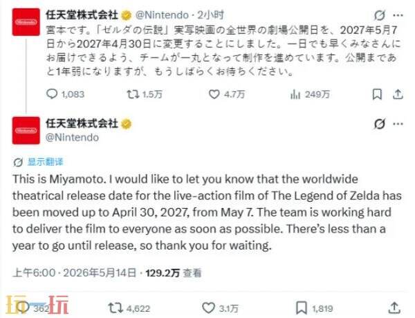 《塞尔达传说》真人版电影上映提前至2027年4月30日