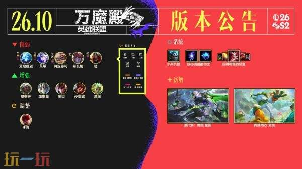 英雄联盟5月14日26.10版本更新公告:精萃商店重磅回归