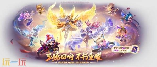 金铲铲之战5月14日17.3版本更新公告:召唤活动“至臻回响”上线
