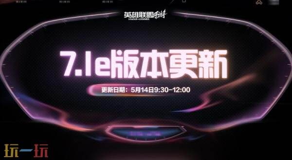 英雄联盟手游7.1e版本更新公告:塔莉垭将加入战场
