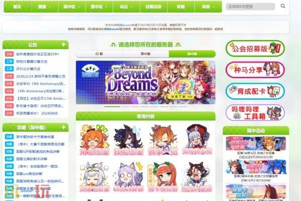赛马娘wiki官网入口 赛马娘wiki日台服维基百科