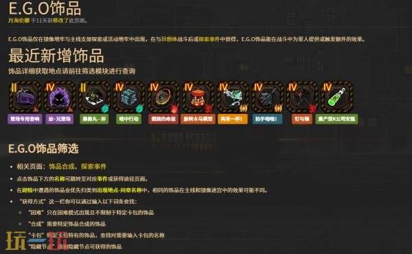 边狱巴士wiki饰品大全 边狱巴士wiki饰品百科官网入口