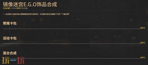 边狱巴士wiki饰品合成表一览 边狱巴士wiki饰品合成维基