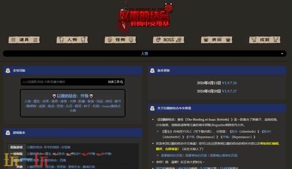 以撒的结合Wiki官网入口 以撒的结合中文维基-灰机wiki