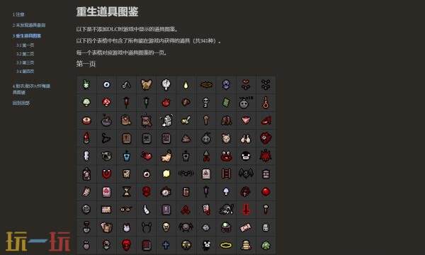 以撒的结合道具图鉴wiki官网 以撒的结合wiki道具图鉴大全