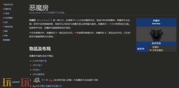以撒的结合wiki恶魔房 以撒的结合wiki恶魔房道具百科