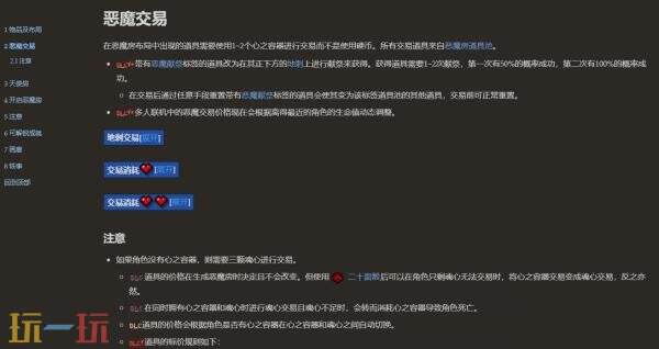 以撒的结合wiki恶魔房 以撒的结合wiki恶魔房道具百科