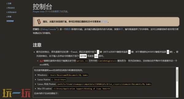 以撒的结合wiki控制台代码 以撒的结合wiki控制台指令大全