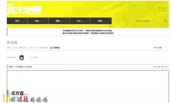 终末地wiki庄方宜 终末地wiki庄方宜养成攻略维基百科