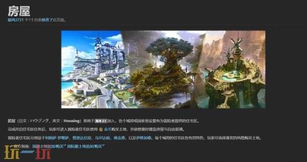 ff14wiki家具图鉴 ff14家具一览wiki大全