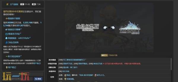 ff14wiki中文维基官网 ff14wiki灰机百科