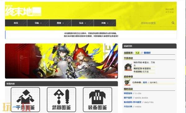 终末地wiki官网入口 明日方舟终末地wiki百科