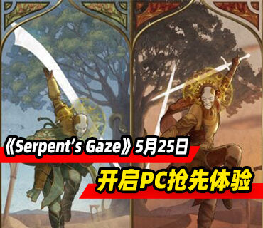 合作动作RPG《Serpent’s Gaze》5月25日在PC开启抢先体验