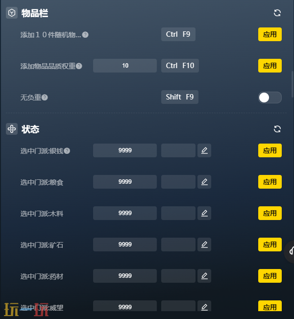 龙胤立志传内置版官方最新修改器 龙胤立志传风灵月影修改器2026