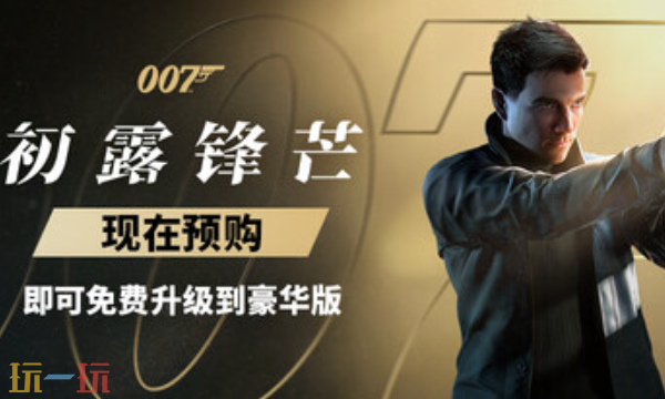 007初露锋芒官方最新修改器 007初露锋芒风灵月影修改器2026