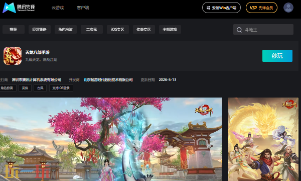 天龙八部手游云游戏入口 天龙八部手游云游戏官网