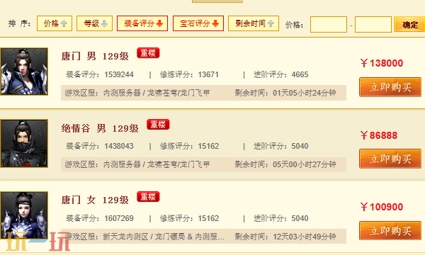天龙八部手游交易平台官网 畅易阁天龙八部手游交易平台