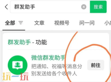 群发微信怎么发 群发微信保姆级教程