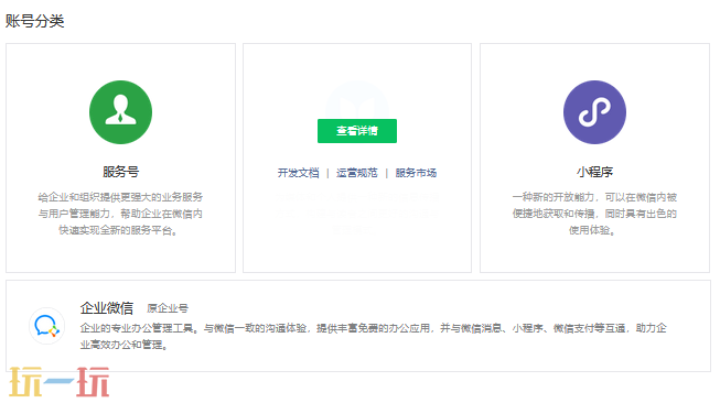 微信订阅号在哪里 微信订阅号入口