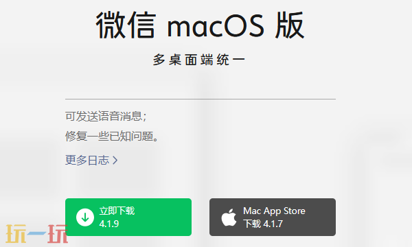 微信mac版入口 微信macOS版本入口
