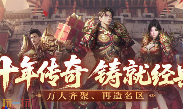 腾讯手游热血传奇官网在哪 腾讯手游热血传奇官网首页
