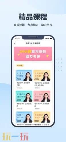 考途应用截图