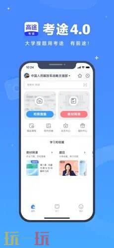 考途应用截图