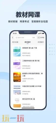 考途应用截图