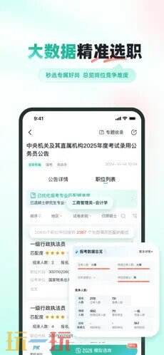 公考雷达应用截图