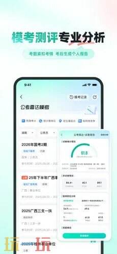 公考雷达应用截图