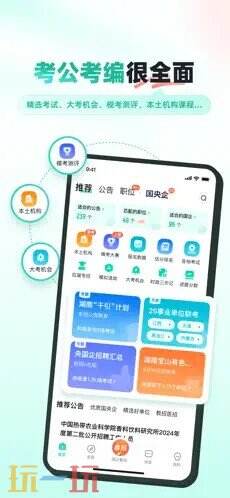 公考雷达应用截图