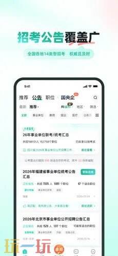 公考雷达应用截图
