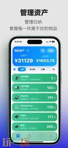 归物应用截图