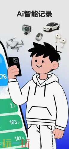 归物应用截图