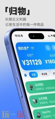 归物应用截图