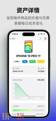 归物应用截图