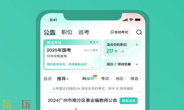 公考雷达APP下载 公考雷达APP官方下载地址
