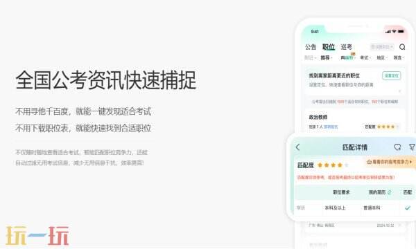 公考雷达APP下载 公考雷达APP官方下载地址