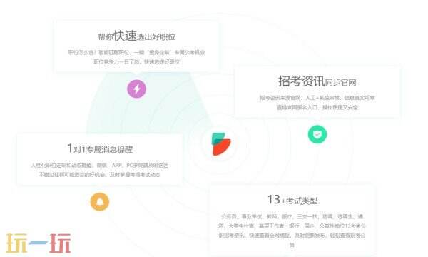 公考雷达APP下载 公考雷达APP官方下载地址