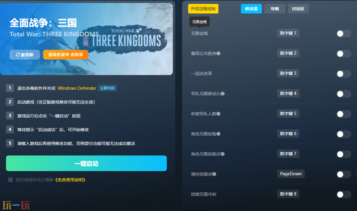 全面战争三国2026最新修改器 全面战争三国风灵月影修改器[更新]