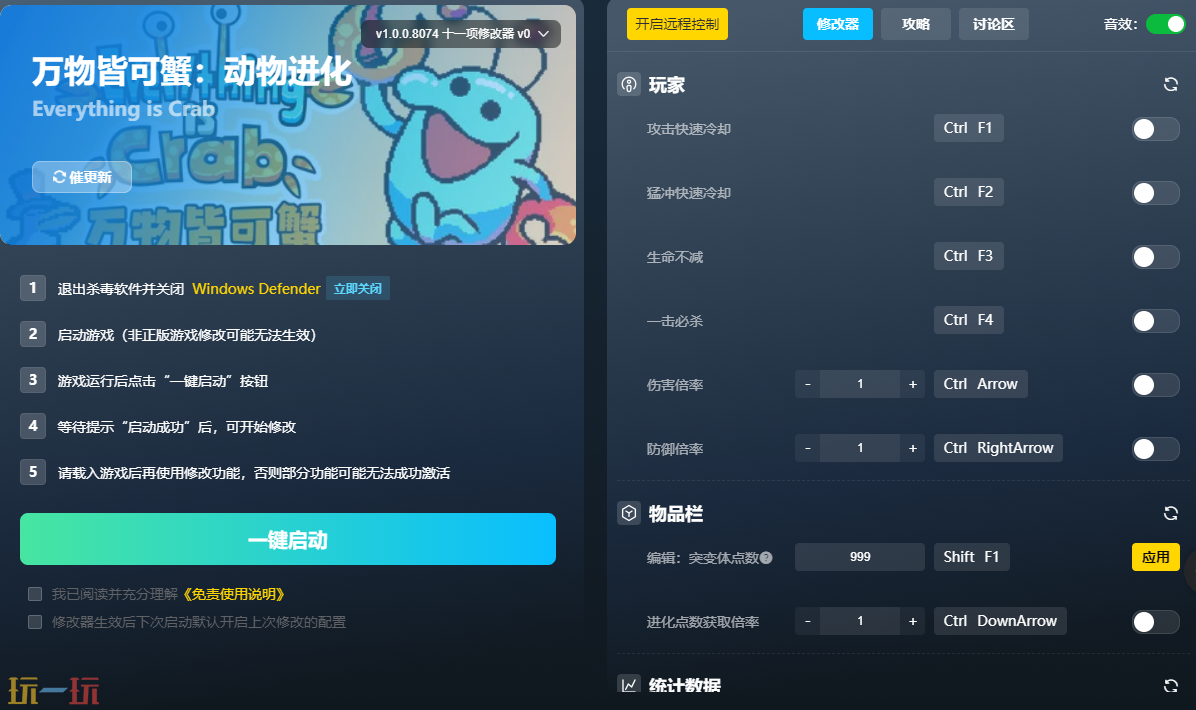 万物皆可蟹免费内置修改器 万物皆可蟹风灵月影十一项修改器