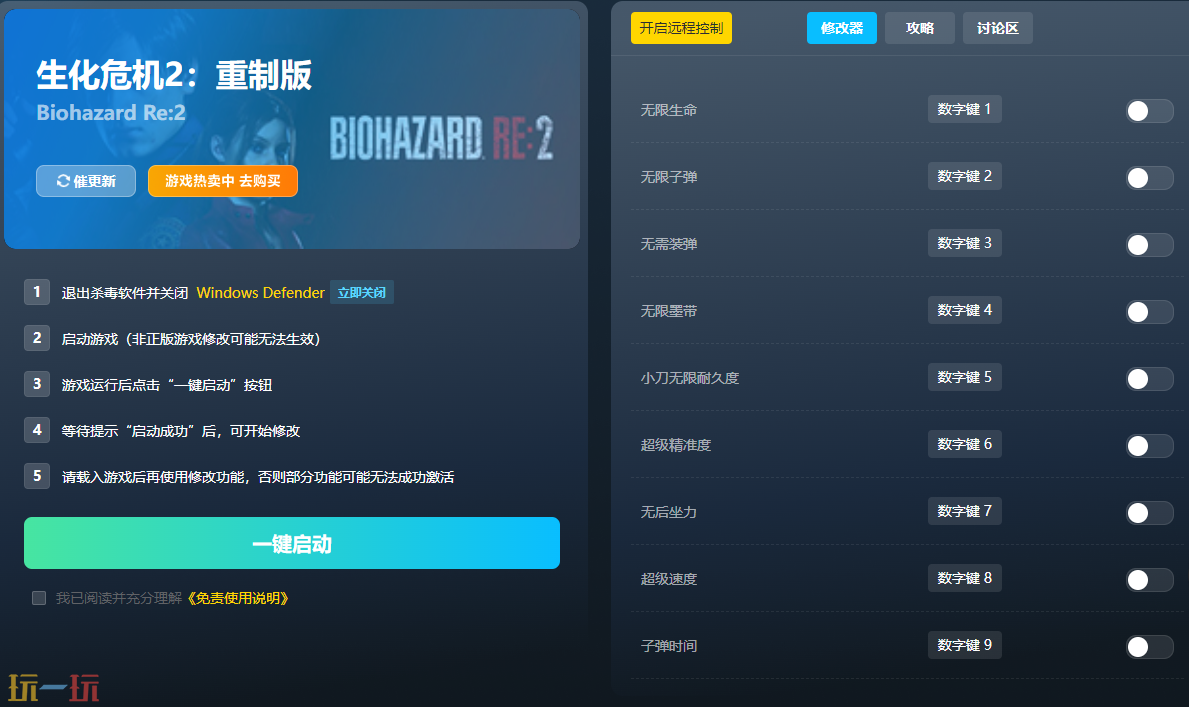 生化危机2重制版免费修改器 生化危机2重制版二十项风灵月影下载