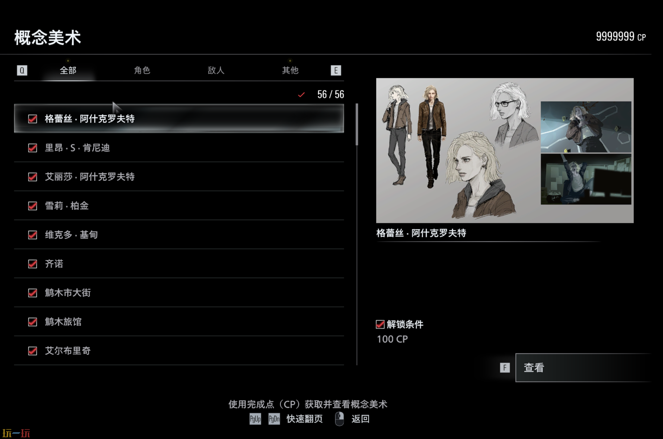 生化危机9一键解锁全部奖励内容MOD 生化危机9特典内容全解锁mod下载